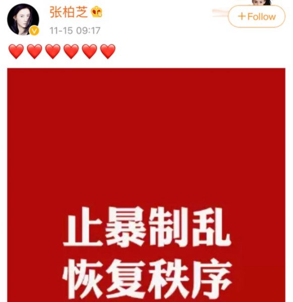 张柏芝ins微博发声同步 坚定表明对香港示威者暴力行径态度
